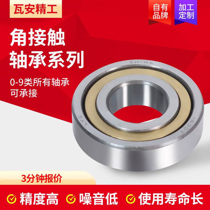 角接触球轴承7318 7319 7320 7321小型汽车机械设备六类精密轴承