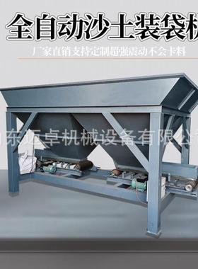 自动防汛袋1RFF装包机2全02沙土装包机可自动封口双斗装沙袋机