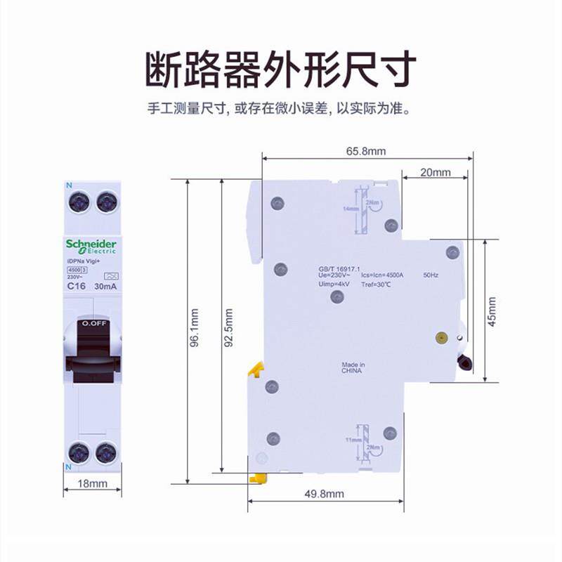 施耐.g德PNV+(18mmD)A型剩余动作71349电流断路器微型漏电断路器