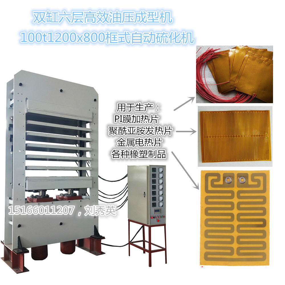 加热膜电热膜橡胶油压成型机现货