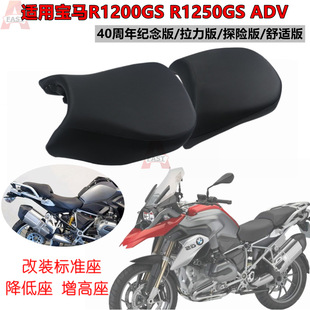适用宝马R1200GS R1250GS ADV水鸟改装前座垫坐包降低坐垫矮鲲铭