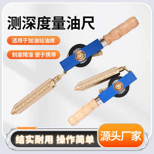 柴油量油尺石油测深尺5m10m15m20m30米不锈钢油罐船用量油尺青县