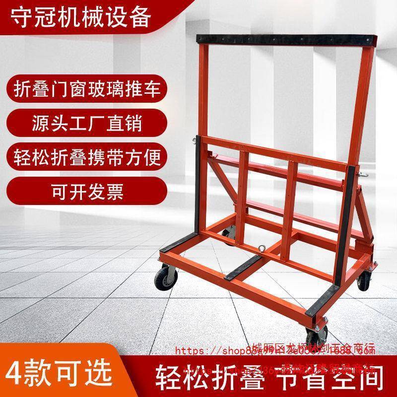 玻璃门窗推车新款四轮平板万向轮折叠石材搬运神器推板玻璃推车