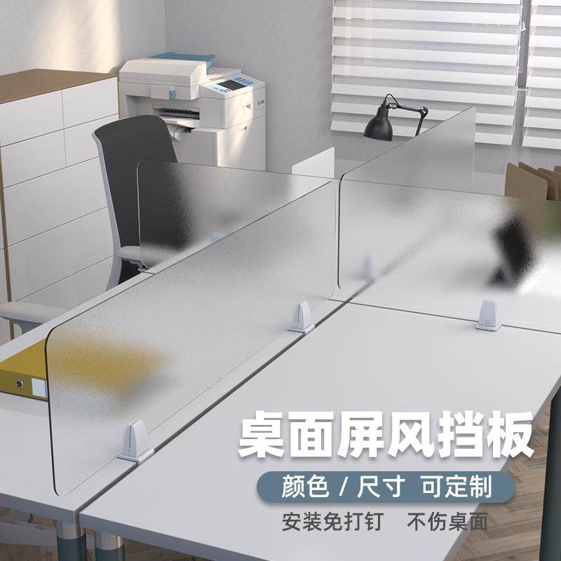 #办公桌子隔板屏风工位缘桌88810152板上亚克力书桌边办室公桌挡