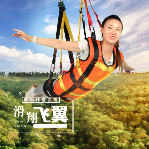 豪博睿滑索飞行衣高空滑索设备滑翔飞翼安全衣吊带座椅带溜索设备