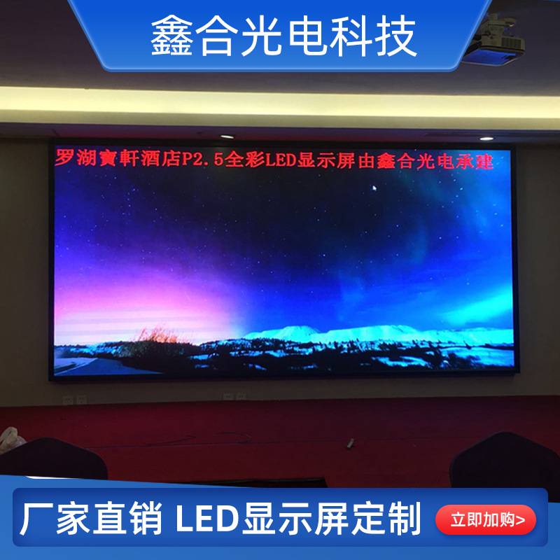 led室内显示屏舞台高清led全彩显示屏P2.5P3P4电子广告大屏幕厂家