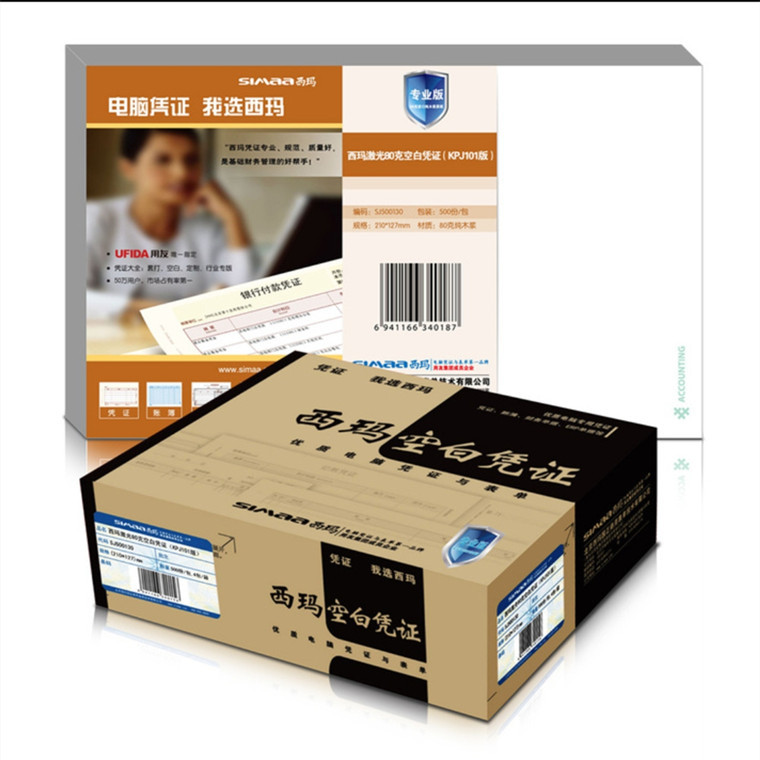 用友西玛空白凭证纸80g箱装