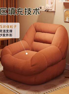 PDD10266懒沙发可躺睡卧室单人小发小型阳人台可客厅看书休沙闲解
