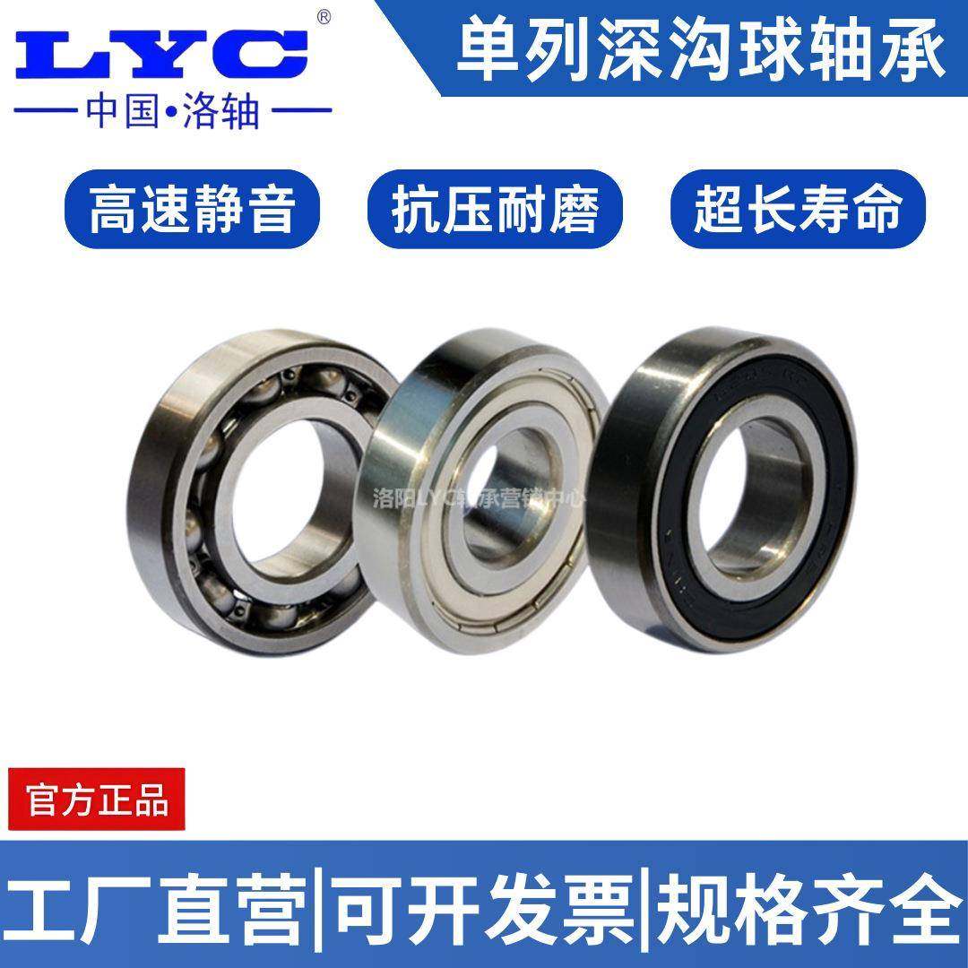 【产地直发】C洛阳LY轴承6246224-2高RZ深沟球速2SVL低噪音