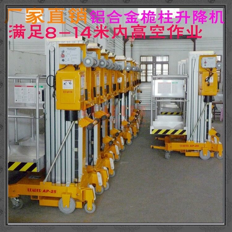 小型升降机 铝合金升降机 移动式升降平台 广州厂家直销 全国到货