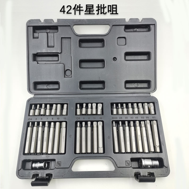 42件装星批咀星型批咀套装组合汽保工具梅花六角汽车维修工具批头