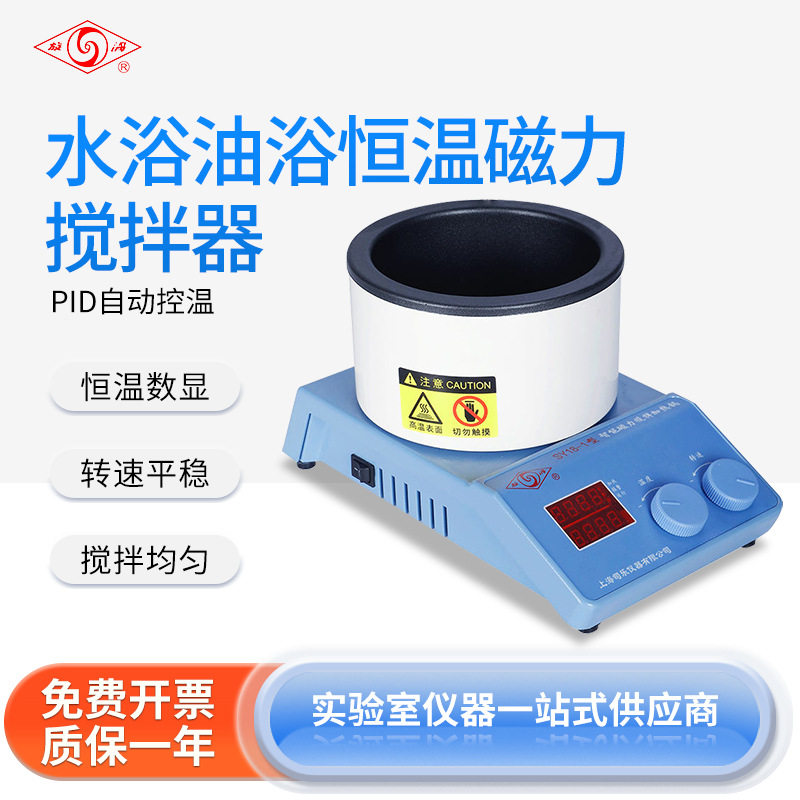 上海司乐水浴油浴恒温数显磁力搅拌器实验室调温集热式磁力搅拌器