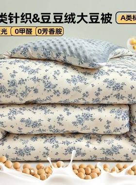 a类母婴级针织棉豆豆被厚OAH人单豆人双加秋冬被豆绒大豆春秋被