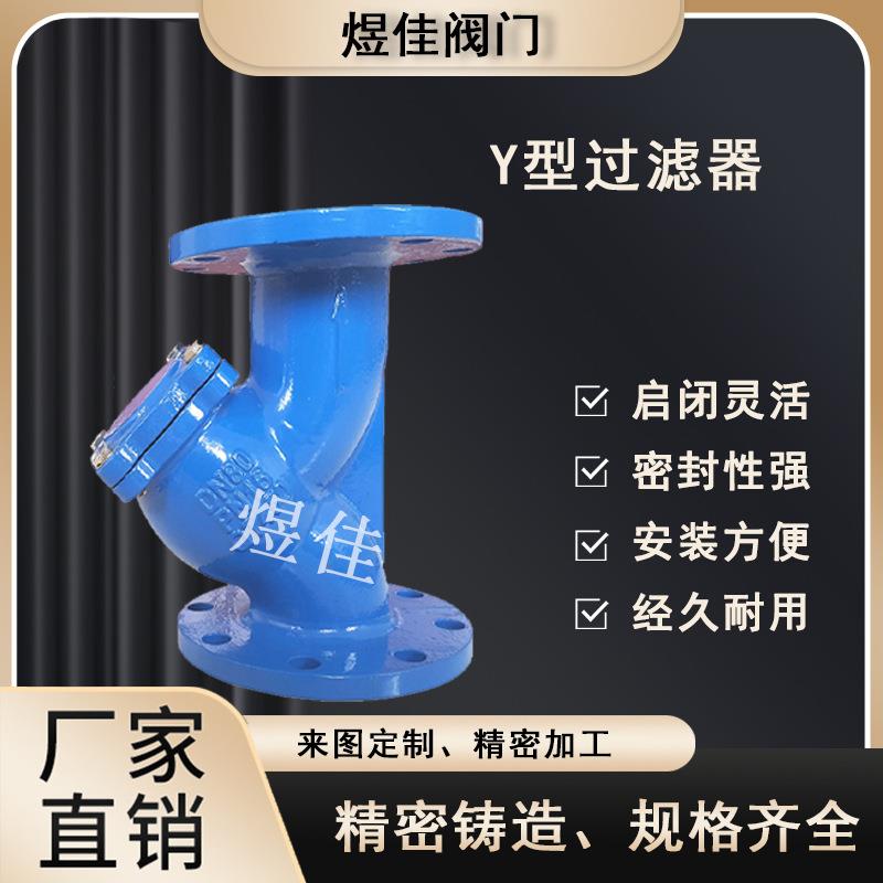 厂家供应GL41H-16QY型过滤器球墨铸铁法兰水利系统过滤装置