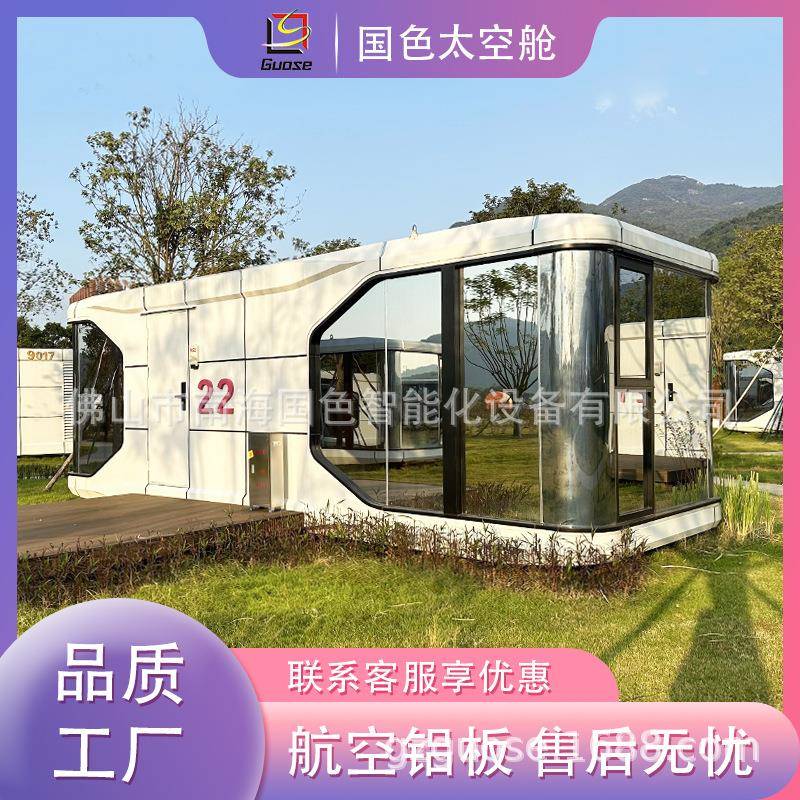 轻钢可移动太空舱办公室会议室户外创意网红民宿苹果舱隔音阳光房
