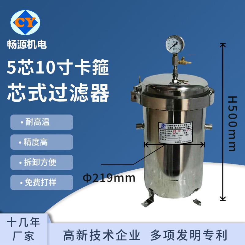 供应不锈钢滤芯式过滤器保安过滤器5芯10寸卡箍过滤器