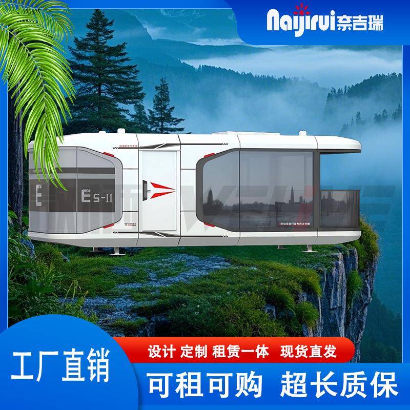 网红打卡酒店户外景观民宿奈吉瑞E5太空舱移动房屋室外