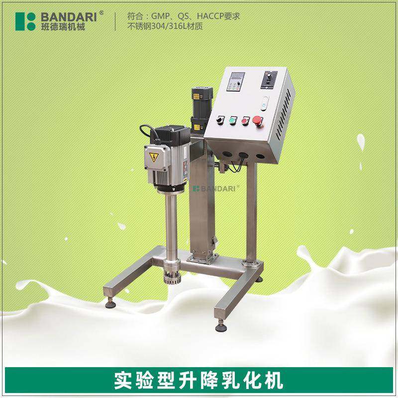 直销电动升降实验室乳化机釜底乳化机气动升降液压升降乳化机,清洗/食品/商业设备,乳化机,淘宝优惠券,粉丝福利购,淘宝优惠卷