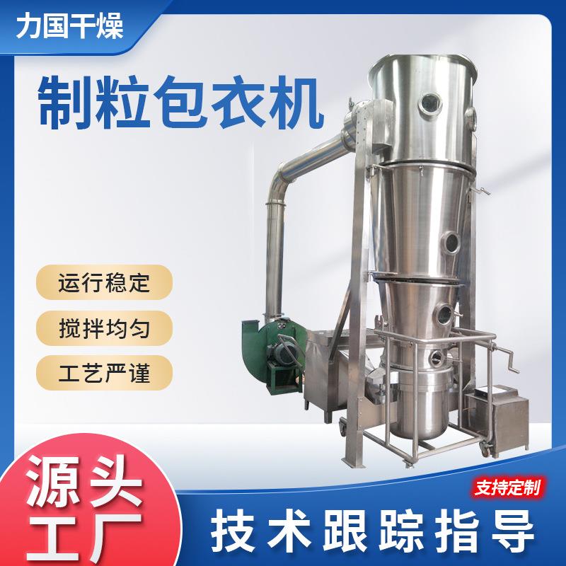 实验室不锈钢制粒包衣机电动粉末滚球机桃仁杏仁糖衣包衣制粒设备