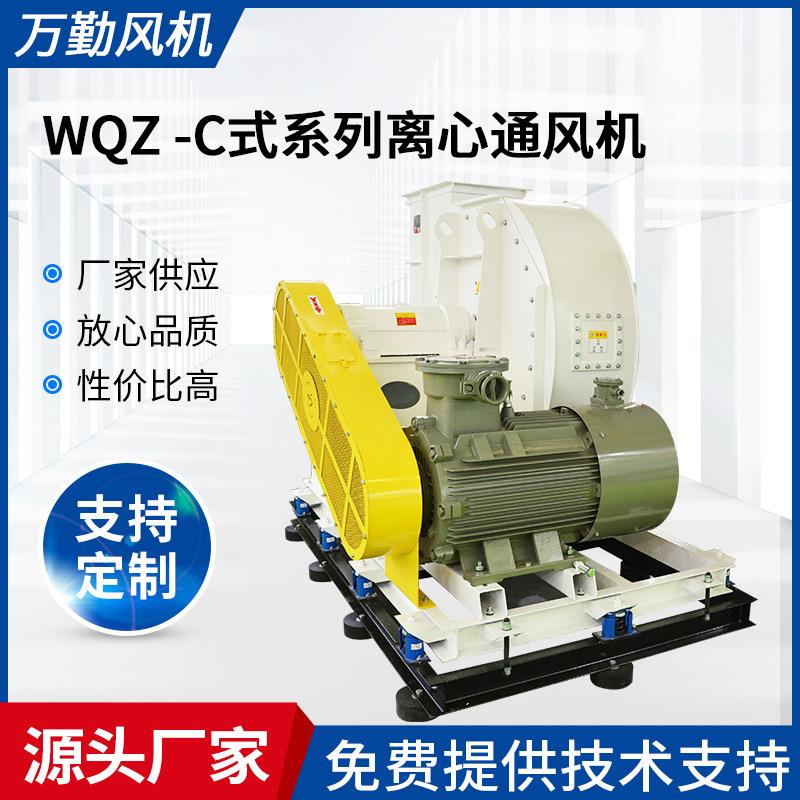 厂家供应1250C离心式通风机WQZ-C式系列风机除尘风机