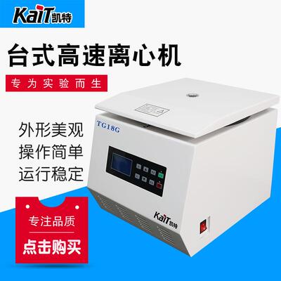 TG18G台式高速离心机液晶屏实验离心机小型高速离心机脱泡