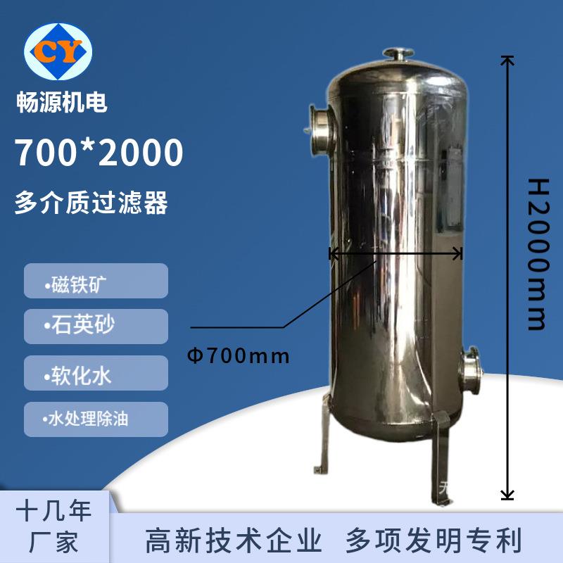 活性炭石英沙多介质不锈钢过滤器沙罐不锈钢过滤器反冲洗过滤器