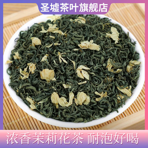 浓香耐泡茉莉花茶新茶浓香型