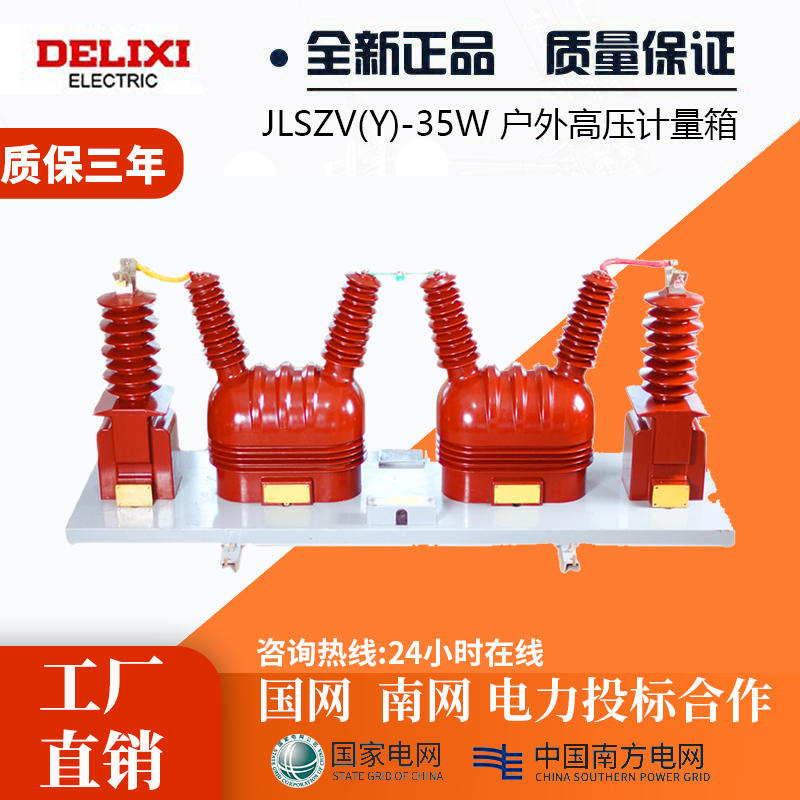 JLSZV-35W户外干式分体式35kV高压电力计量箱电流电压组合互感器 五金/工具 组合互感器 原图主图