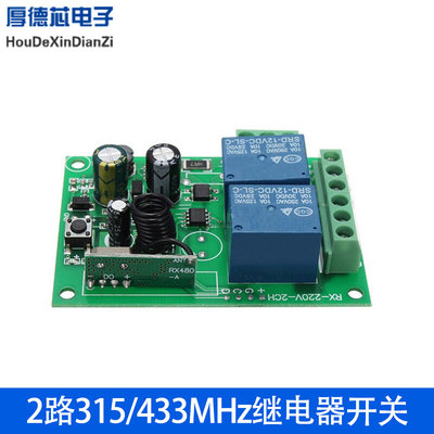 DC220V 10A 2路315/433MHz无线射频遥控发射器接收器继电器开关*