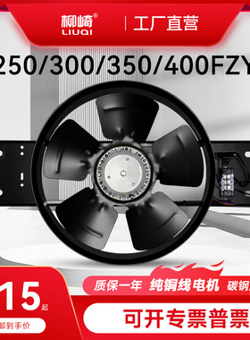 250/300/350/400FZY2/4/7/8-D工业机柜工频轴流风机220/380V