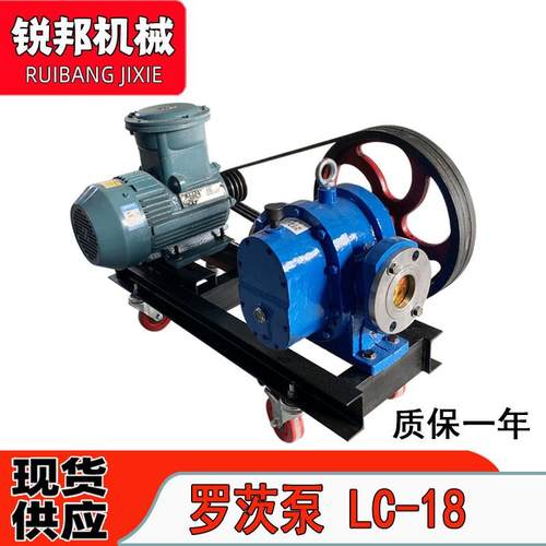 LC18/0.6罗茨泵高粘度转子泵沥青树脂糖稀油脂输送泵皮带输送
