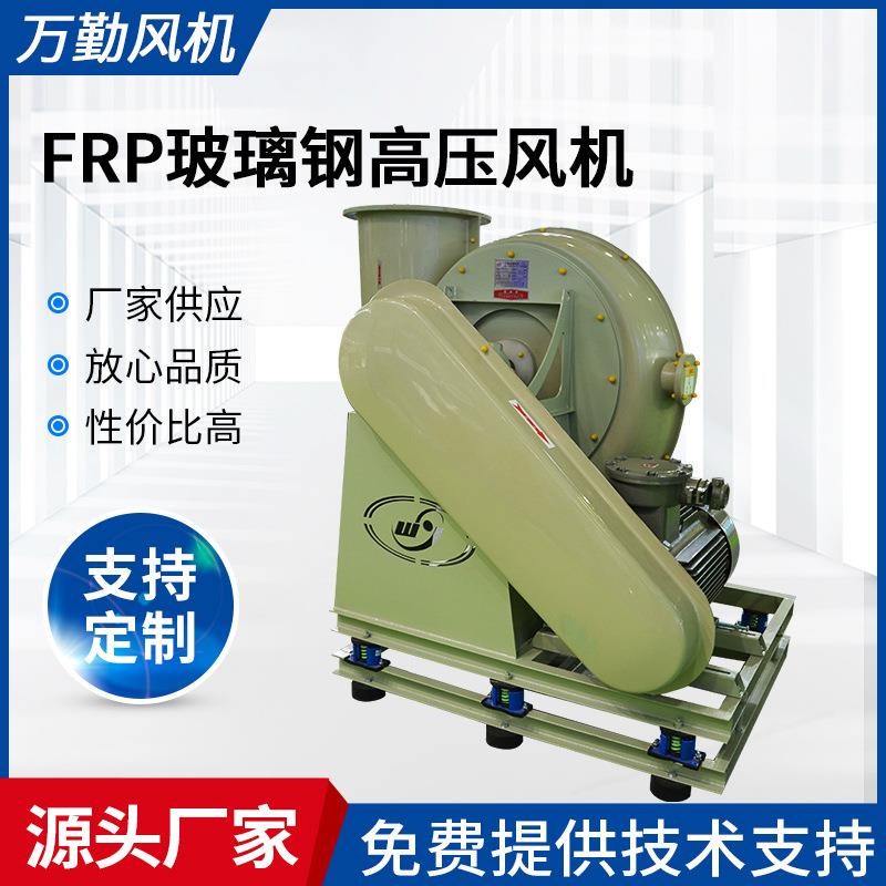 工业除尘引风机WQH-500C式玻璃钢高压风机FRP玻璃钢系列风机