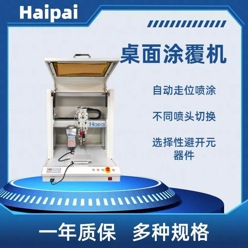 桌面涂覆机单双工位UV胶AB胶三防漆选择性涂覆机生产厂家直销,机械设备,电子产品制造设备,淘宝优惠券,粉丝福利购,淘宝优惠卷
