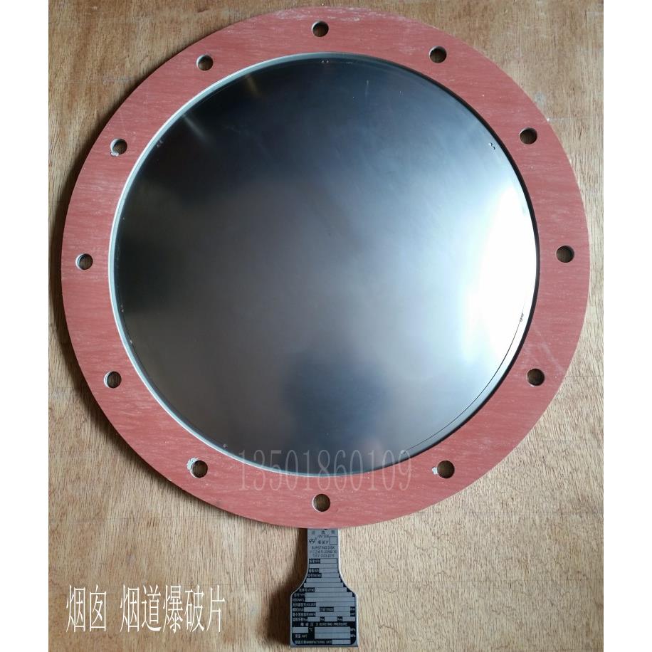 烟囱烟道爆破片GD200-02GD300-02GD350-02GD400-02GD500-02