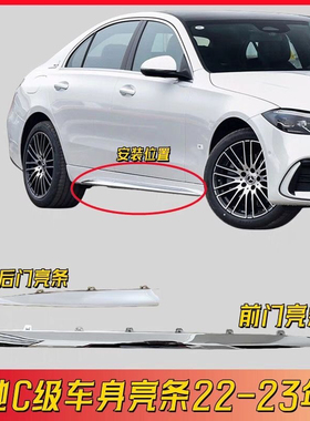 适用奔驰C级C200L车身亮条C260车门下电镀条W206侧裙镀铬饰条C300
