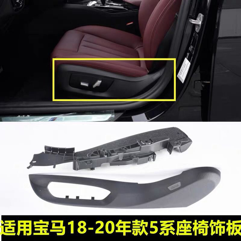 适用宝马专用5系7系X5X6座椅侧支架面板G38 G12 F15 侧边盖板改装,汽车零部件/养护/美容/维保,座椅及附件,淘宝优惠券,粉丝福利购,淘宝优惠卷