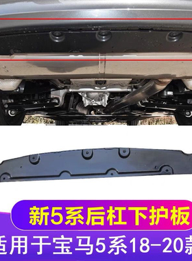 适配宝马5系525底盘528排气管530挡泥板540尾喉G38后杠下护板G30