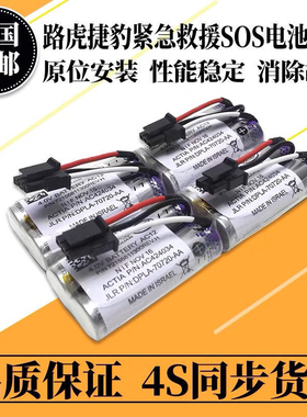 路虎捷豹揽胜运动行政神行者发现3/4极光SOS紧急救援模块电池