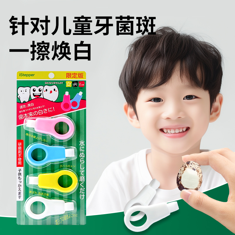 去渍儿童去黑牙齿橡皮擦