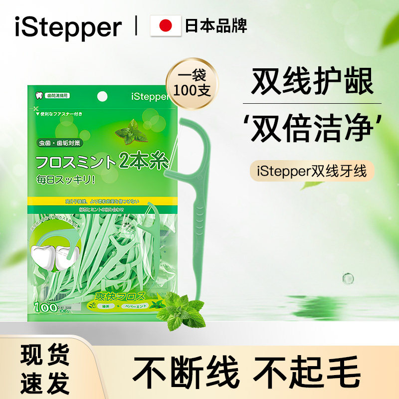 iStepper一次性双线牙线超细牙线棒抗龋防蛀