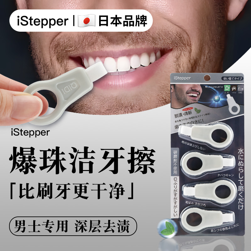 日本品牌爆珠洁牙擦清新口气牙渍