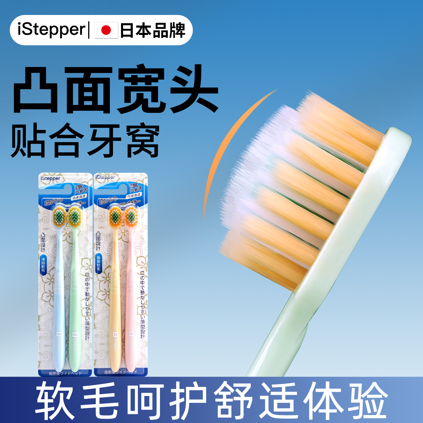日本进口istepper凸面宽头超软毛牙刷成人家用2支装超细高效净齿