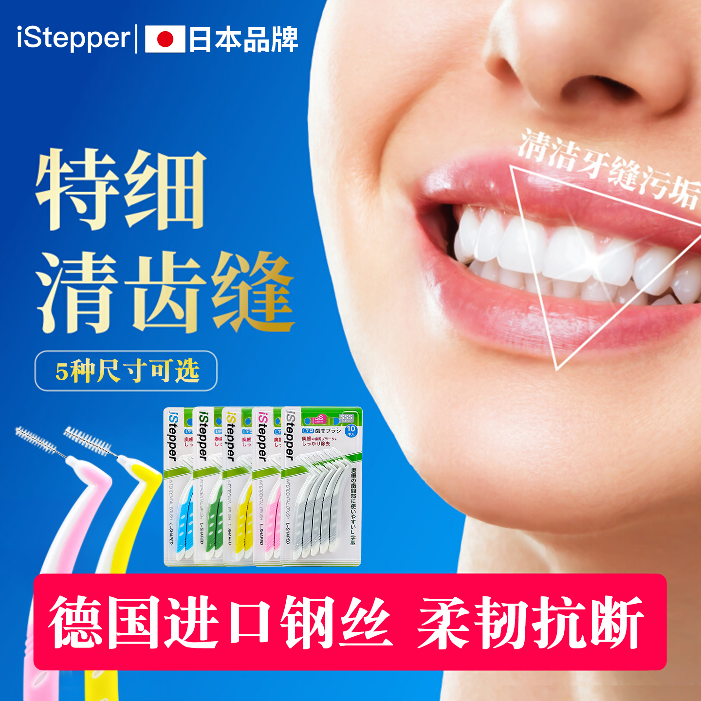 iStepper牙缝清洁刷德国进口钢丝
