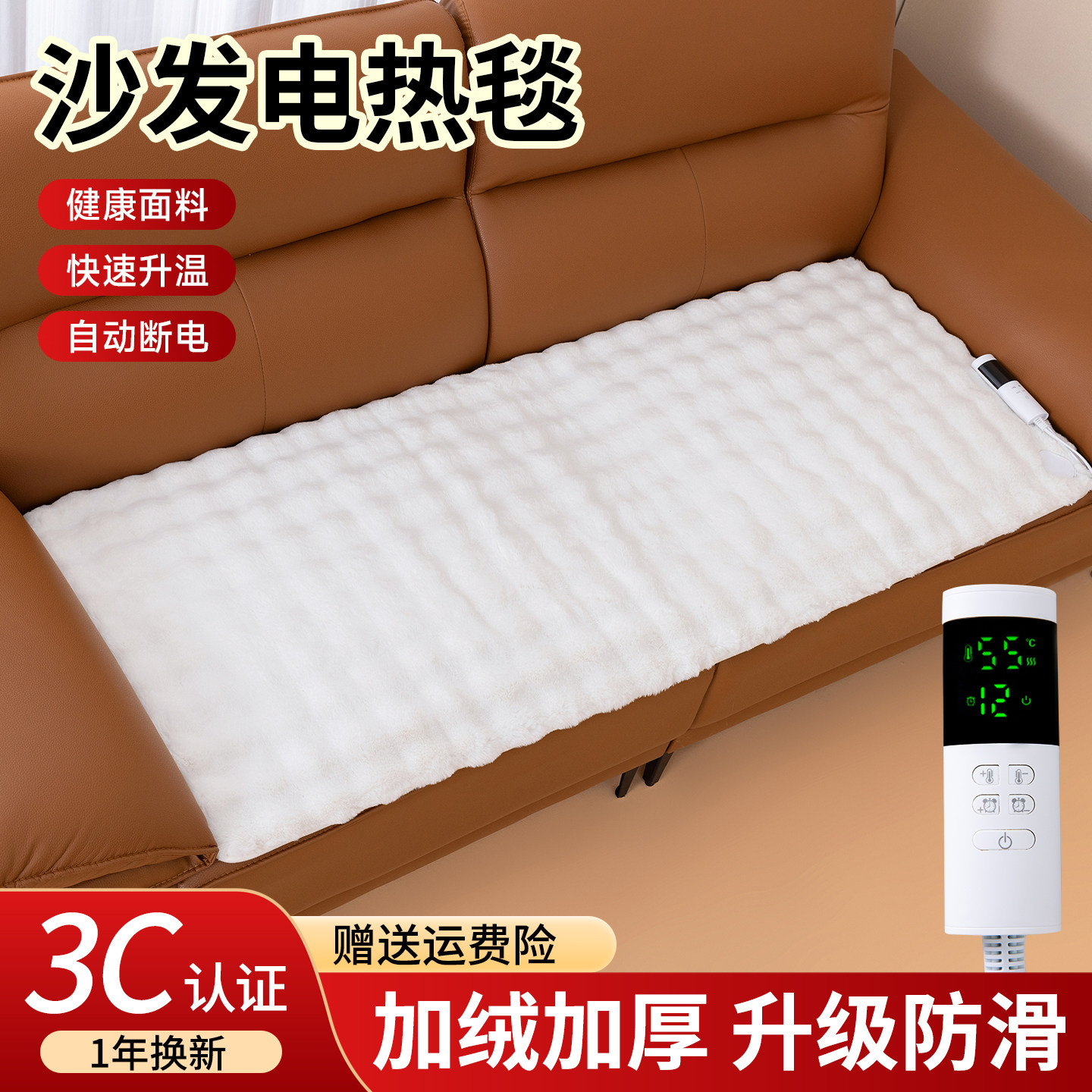 沙发电热毯冬天家用客厅飘窗阳台