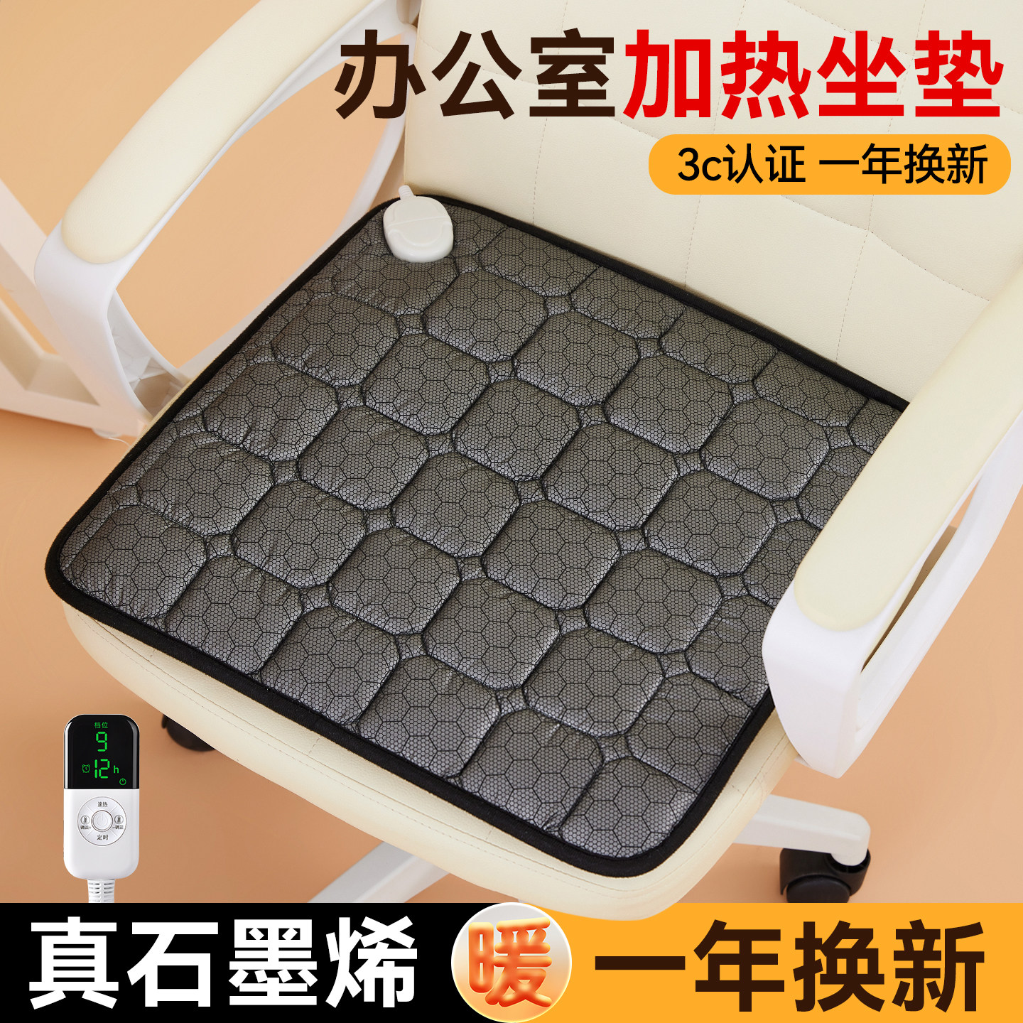 加热坐垫办公室石墨烯小型电褥子