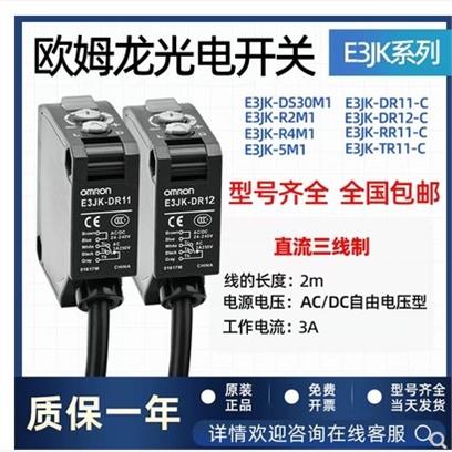 欧姆龙E3JK-RR11-C 12 E3JK- DR11 12 TR11 12光电开关传感器现货