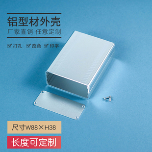 88*38分体铝合金壳体仪表医疗设备接收发送器机箱铝型材外壳定制