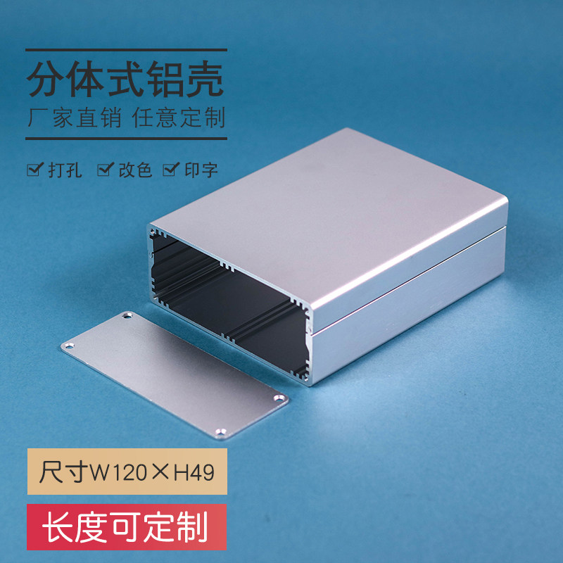 120*49控制器设备铝型材外壳电源开关解码器铝合金机盒网络pcb壳