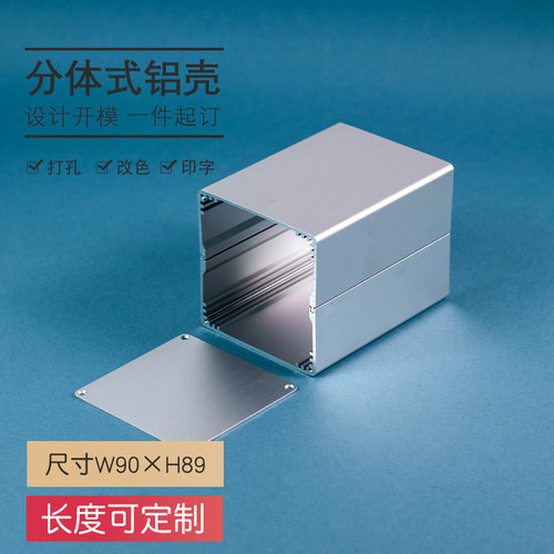 清风里铝壳铝型材外壳定制开孔