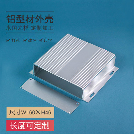 190*46铝型材外壳控制接线机箱散热屏蔽盒电源pcb铝合金壳体定制